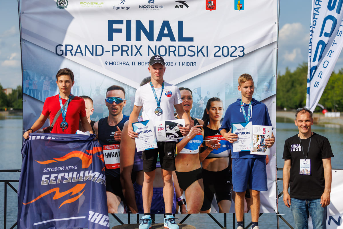 ФИНАЛ GRAND-PRIX NORDSKI 2023